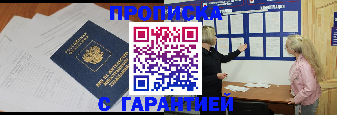 где прописаться в Избербаше