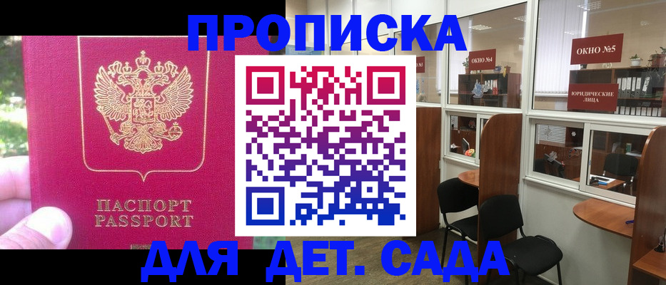 прописка для школы в Избербаше