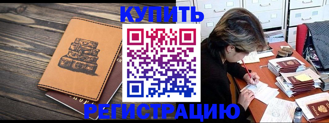 прописка законно в Избербаше