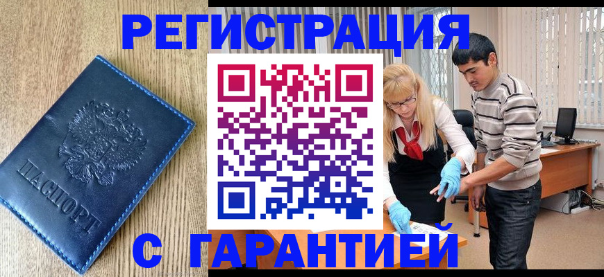 прописка иностранных граждан в Избербаше